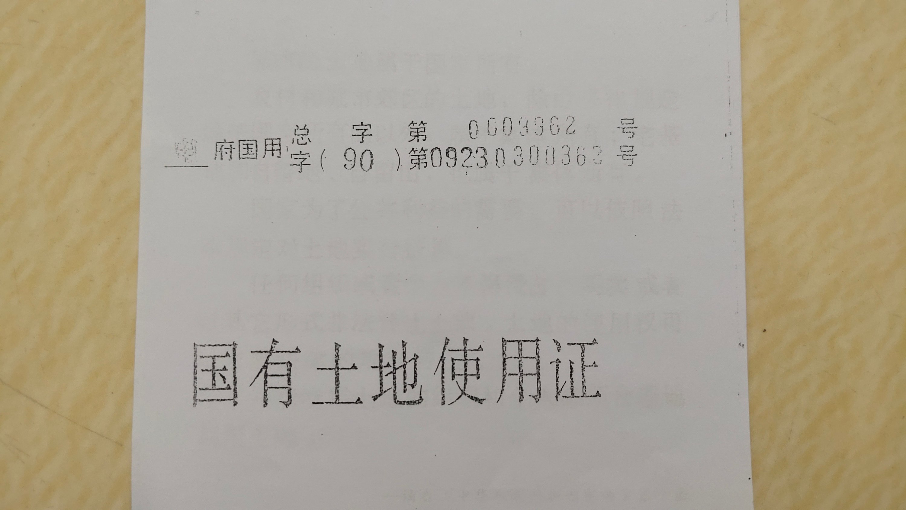 土地证.jpg 土地证.jpg