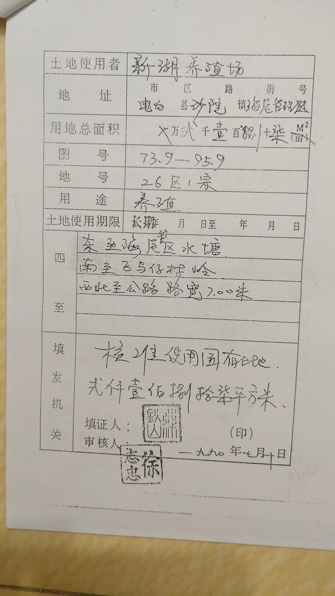 国有土地证.jpg 国有土地证.jpg