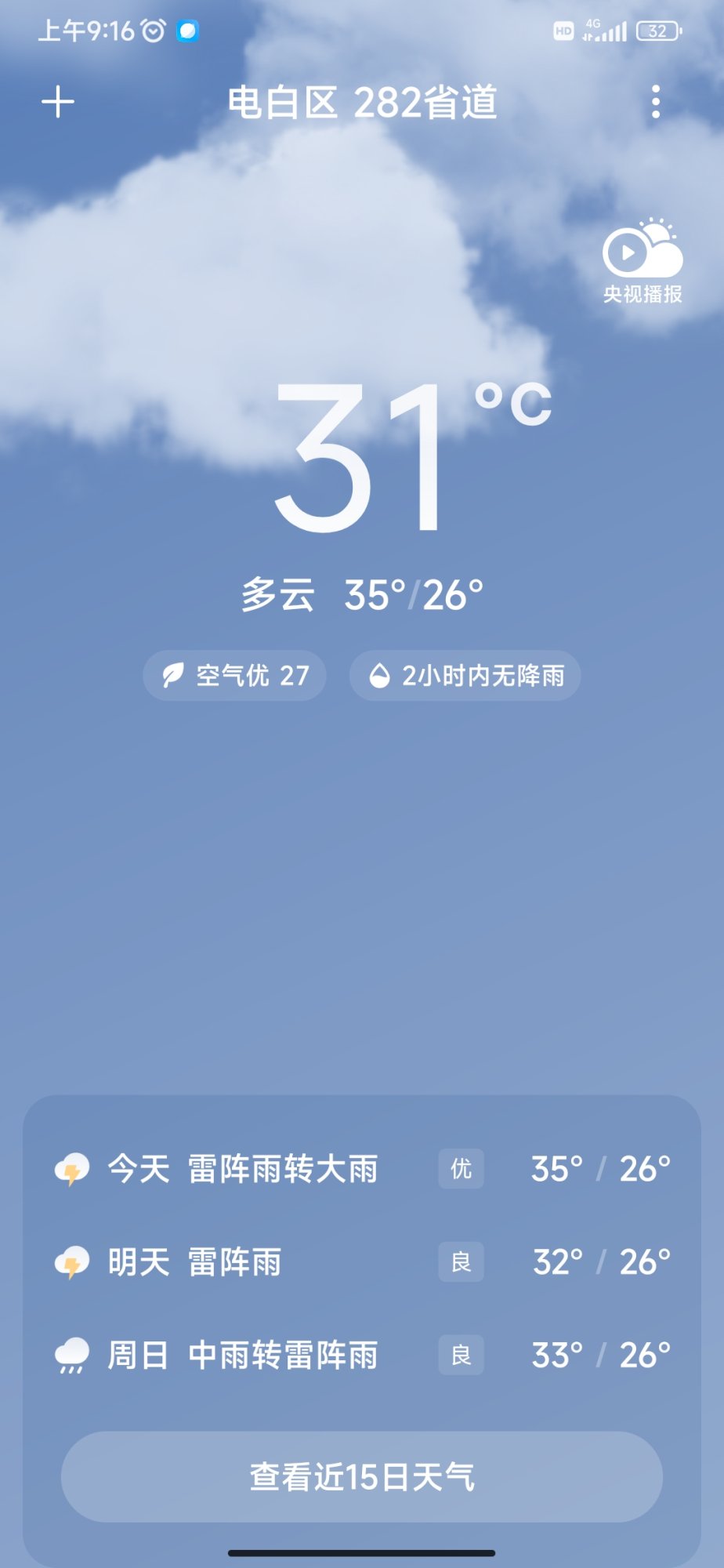Screenshot_2023-07-28-09-16-48-380_com.miui.weather2.jpg