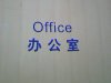 office办公室免费.jpg