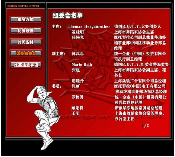 比赛组委会.jpg
