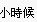 小时候1.jpg