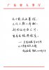 work-杨绍森校庆题辞-032.jpg