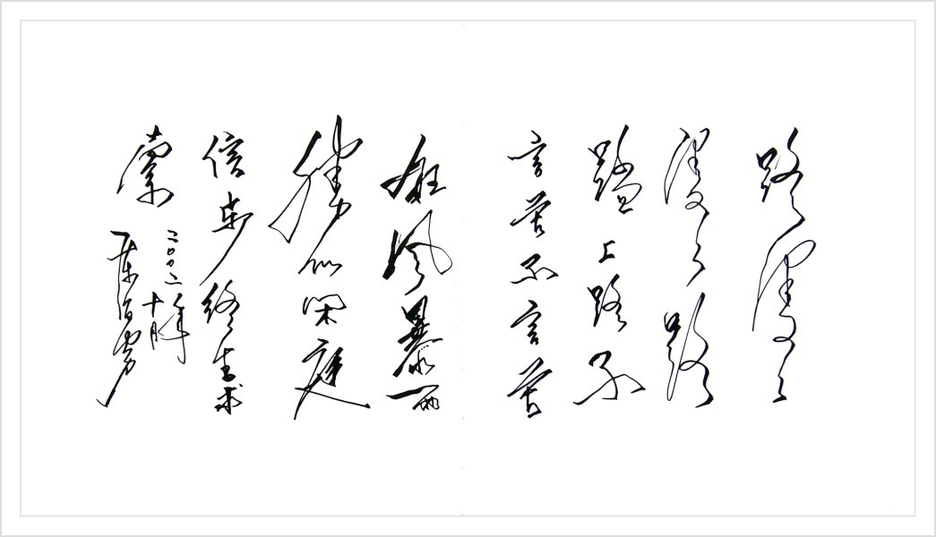 硬笔书法 2.jpg