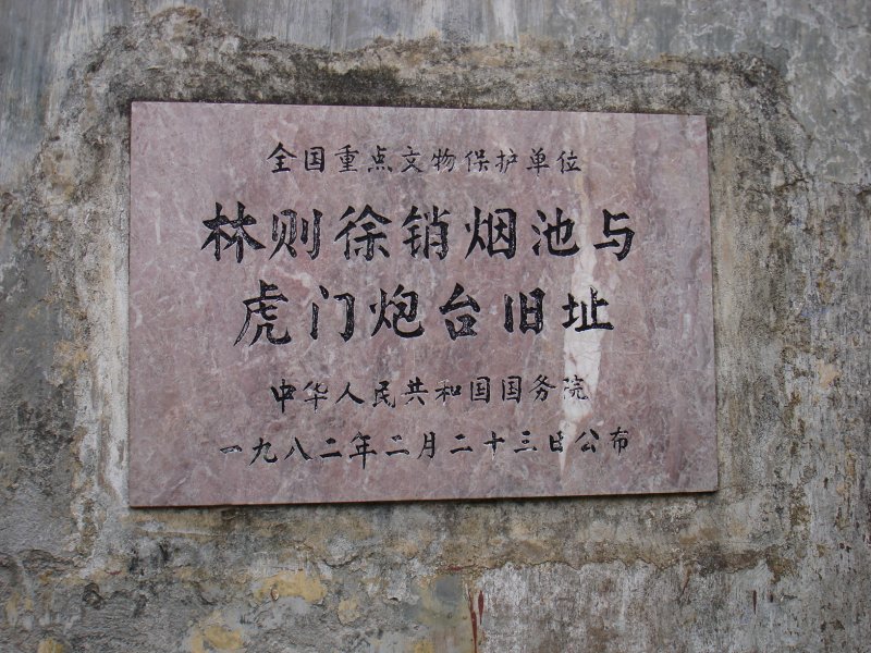 沙角炮台08.JPG