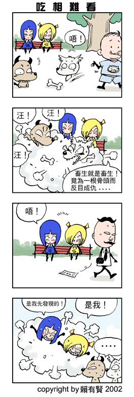 吃象难看.gif