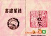 1950年7月，中央税务学校颁发的结业证书封皮.jpg